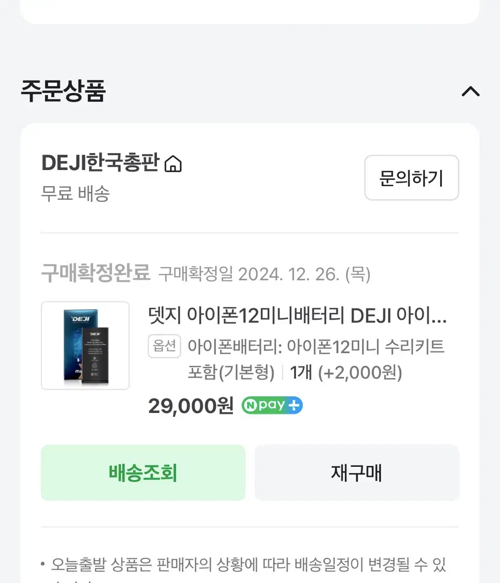 Deji 뎃지 아이폰 12 미니 배터리